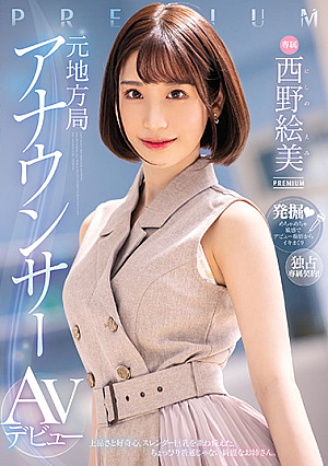 [English Subtitle] 元地方局アナウンサーAVデビュー 西野絵美