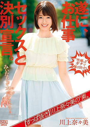 [Reducing Mosaic] [Suppanuki] Nanami Kawakami Of 'elementary' Finally, Departure Declaration With Your Work Sex.Myina That Became Seriously (seriously)! !