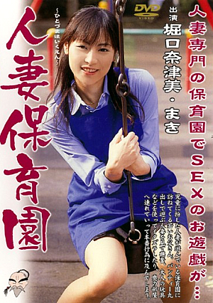 Natsumi Horiguchi Married Nursery