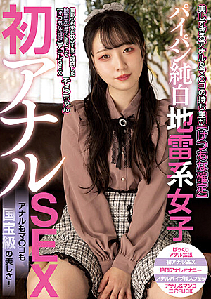 美しすぎるアナル＆マ○コの持ち主が【けつあな確定】 パイパン純白地雷系女子 初アナルSEX
