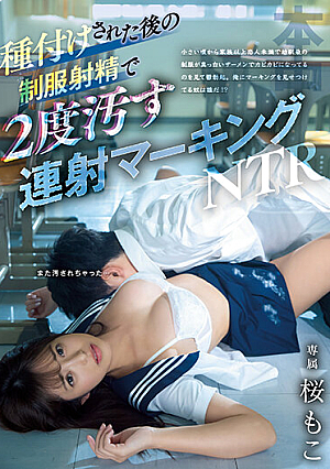 [Reducing Mosaic] 種付けされた後の制服射精で2度汚す連射マーキングNTR 桜もこ