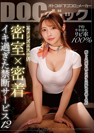 予約半年待ちリピ率100% 某メンズエステ店 密室×密着 イキ過ぎた禁断サービス 12