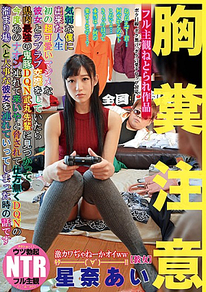 胸糞注意 気弱な僕に出来た人生初の超可愛いマジメな彼女とラブラブ交際をしていたら 県内最強の鬼豚DQN武丸先輩に見つかって今度あのナオン流れて来いやと脅されて仕方無くDQNの溜まり場へと大事な彼女を連れていってしまった時の話です。 星奈あい