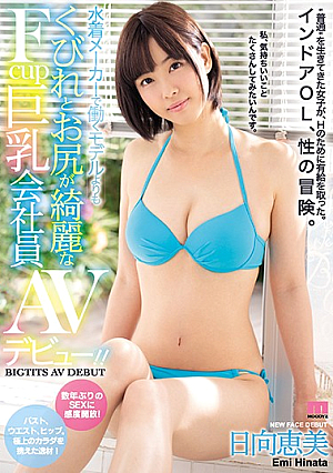 [Reducing Mosaic] 水着メーカーで働くモデルよりもくびれとお尻が綺麗なFcup巨乳会社員AVデビュjp-！！ 日向恵美