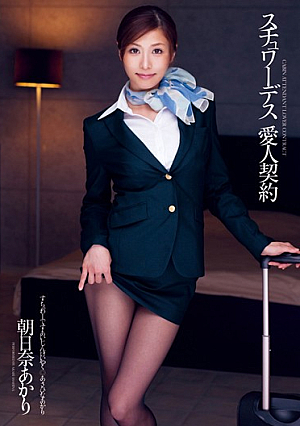 [Reducing Mosaic] Stewardess Mistress Contract Akari Asahina
