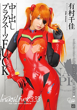 [Reducing Mosaic] 中出しプラグスーツFUCK 有村千佳