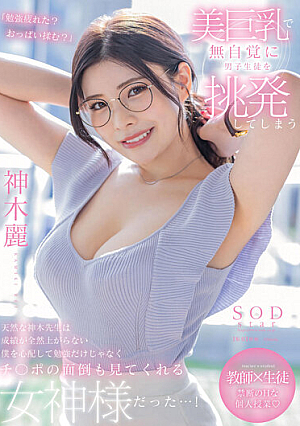 [Reducing Mosaic] The Natural Kamiki-sensei Who Unknowingly Provoked Male Students With Beautiful Big Tits Was A Goddess Who Worried About Me Who Wasn't Able To Improve My Grades And Was Not Only Studying, But Also Taking Care Of My Dick...! Rei Kamiki