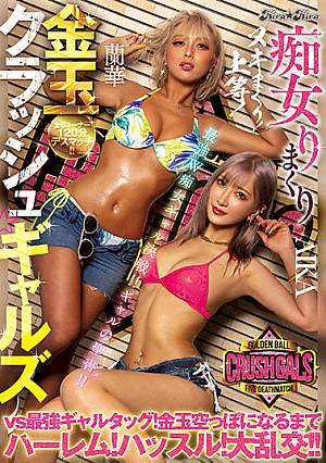 [Reducing Mosaic] 痴女りまくり金玉クラッシュ☆ギャルズ vs最強ギャルタッグ！金玉空っぽになるまでハーレム！ハッスル！大乱交！！ AIKA 蘭華