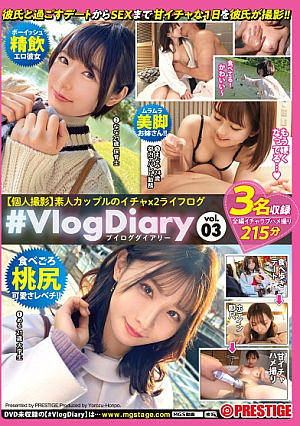 #VlogDiary【個人撮影】素人カップルのイチャ×2ライフログ vol.03 相性抜群の彼氏チ●ポでイキ狂う！！糖度100%の純愛SEXてんこ盛り！！