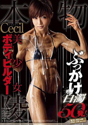 [Reducing Mosaic] Body Bukkake 50 From Insult Cloudy Builder Cecil Real Beautiful Girl!