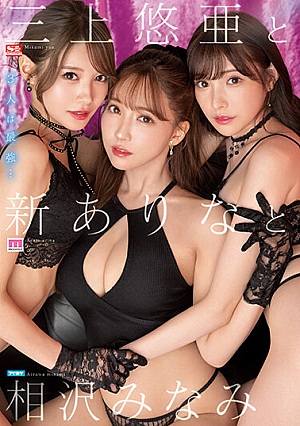 [Reducing Mosaic] Yua Mikami, Arina Arina And Minami Aizawa