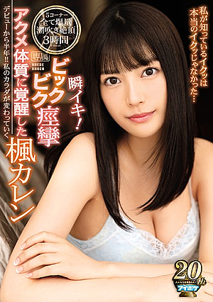 [Reducing Mosaic] Shun Iki!I Was Awakened To The Big Bik Convulsions Acme Constitution 楓 Karen Iku Iku Was Not A Real Iku ...
