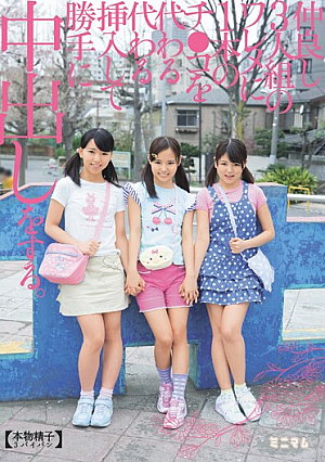 [Reducing Mosaic] 仲良し3人組のワレメに1本のチ○コを代わる代わる挿入して 勝手に中出しをする。（本物精子3パイパン）