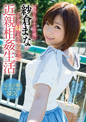 [Reducing Mosaic] Best Cute In Etch Mana Sakura Becomes The Sister Of You Love Love Incest Life
