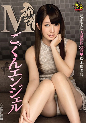 [Reducing Mosaic] M Cum Angel Sakuragi Yuki Sound