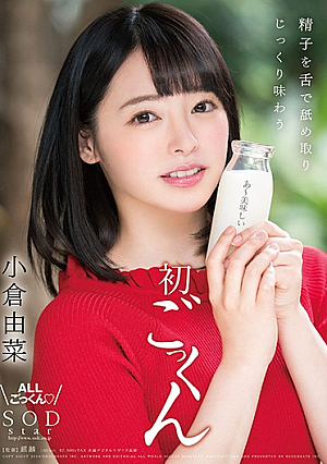 [English Subtitle] 小倉由菜 精子を舌で舐め取りじっくり味わう初ごっくん