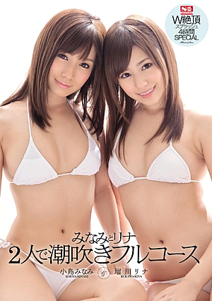 [Reducing Mosaic] Squirting Full Course Two People And Lina Minami