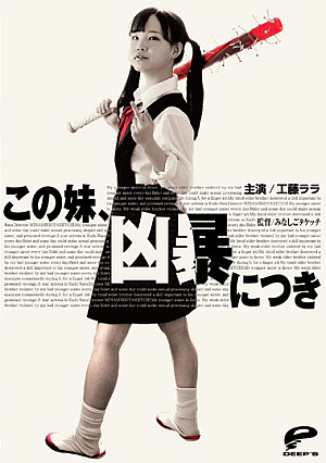 [Reducing Mosaic] この妹、凶暴につき 工藤ララ