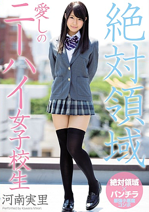 [Reducing Mosaic] Knane Hirosato Knee High School Girls Loving Absolute Realm