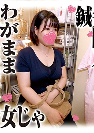鍼灸院すどう盗撮り下ろし わがままボディ超美巨乳の女じゃ