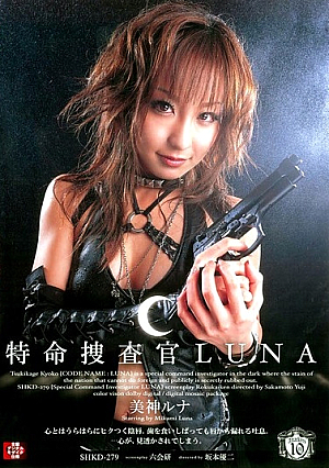 [Reducing Mosaic] 特命捜査官LUNA 美神ルナ