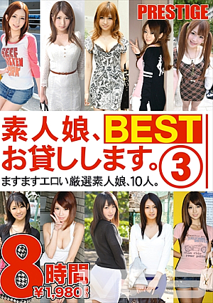 素人娘、お貸しします。BEST 8時間 3