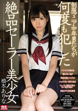 [Reducing Mosaic] 制服マニア中年男たちが何度も犯した絶品セーラー美少女 橋本ありな