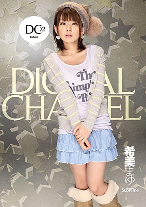 [Reducing Mosaic] DIGITAL CHANNEL 希美まゆ （ブルーレイディスク）