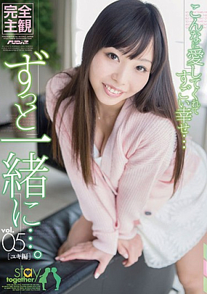 ずっと一緒に…。vol.05 ユキ編 神ユキ