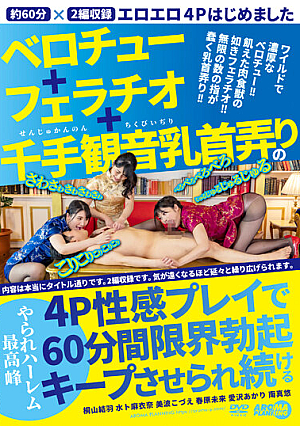 [English Subtitle] ベロチュー＋フェラチオ＋千手観音乳首弄りの4P性感プレイで60分間限界勃起キープさせられ続ける