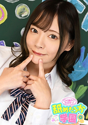 This is the first installment of a school series that follows the naughty face and classes of a cute girl who loves to be licked. As a teacher, the most important thing for me as a teacher is whether I like to lick the cock or not, of course Mio-chan. Embarrassed, he said, I like you. There are lots of girls like that.
