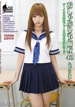 [Reducing Mosaic] Pacifier Prep School 43 Rei Mizuna