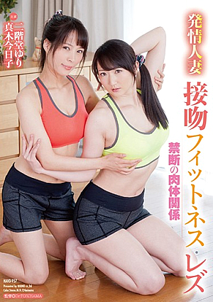  接吻フィットネス・レズビアン 虐*待的な肉体関係