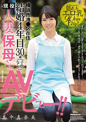 [Reducing Mosaic] Marriage Fourth Year Yokohama Harbor ● Ward Resident Active Duty Wife Hobo's 30-year-old AV Debut! ! Manami Manaka