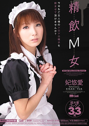 [Reducing Mosaic]  純Mを飲む女 愛優姫