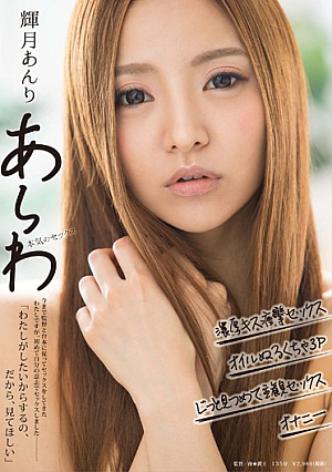 [Reducing Mosaic] Terutsuki Anri I Am You, But That Has Been The Sex According To The Director And The Script To Reveal Serious Sex Now, We Have Sex For The First Time Their Own Will - "to Because You Want To Have Me, So, I Want You To Look At."