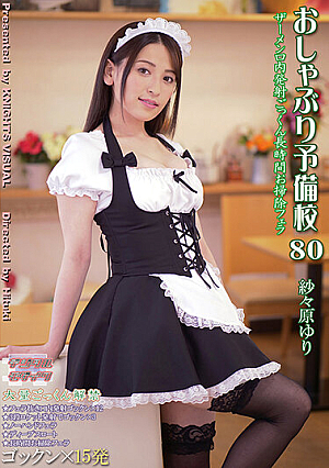 [Reducing Mosaic] Pacifier Preparatory School 80 Yuri Sasahara