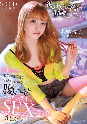 [Reducing Mosaic] I Quarreled With My Boyfriend's Cheating... A Blonde Gal Was Approached By An Old Man In A Local Parking Lot, And Out Of Revenge, She Had Sex At The Hotel. Kudo Yura