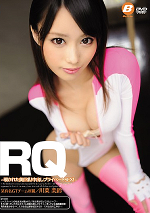 [Reducing Mosaic] RQ ～覗かれた美巨乳！中出しプライベートSEX！～ 川菜美鈴
