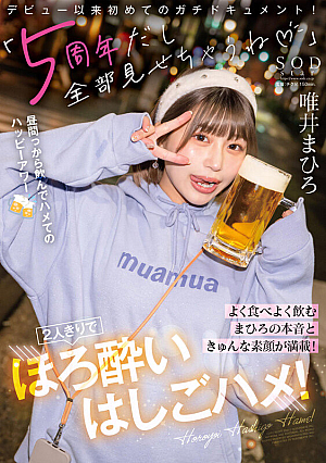 [Reducing Mosaic] It's The 5th Anniversary And I'll Show You Everything (Heart) Full Of Mahiro's Honest Thoughts And Her Quirky Face, She Eats And Drinks A Lot.