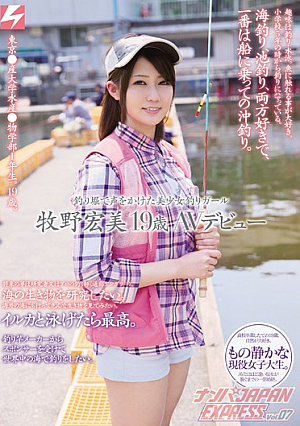 釣り堀で声をかけた美少女釣りガール 牧野宏美19歳AVデビュー ナンパJAPAN EXPRESS Vol.07