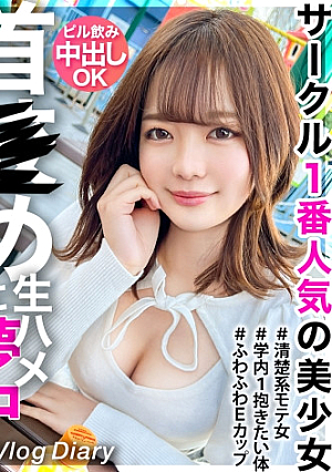 【ブラックアウトSEXにハマる19歳】サークル1モテる清楚美少女も一皮剥けば彼氏と生ハメパンパン首められて顔真っ赤、低酸素でイグイグとろけ顔wwwまだ酒も飲めない歳からこんなSEXしてたら心配になるわwww【VlogDiary #021】