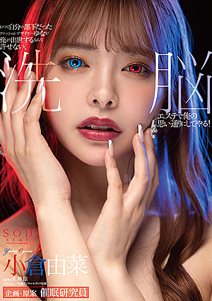 [Reducing Mosaic] I Can't Allow Fashion Designer Yuna, Who Used To Be My Subordinate, To Advance Beyond Me, I'll Do What I Want With A Brainwashing Beauty Treatment Salon! Yuna Ogura