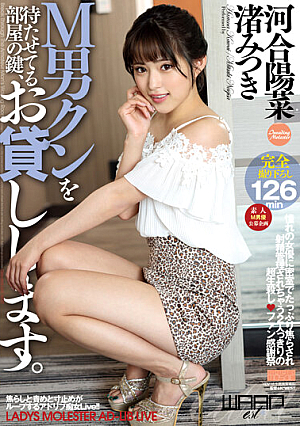 M男クンを待たせてる部屋の鍵、お貸しします。（HKWjp-009）