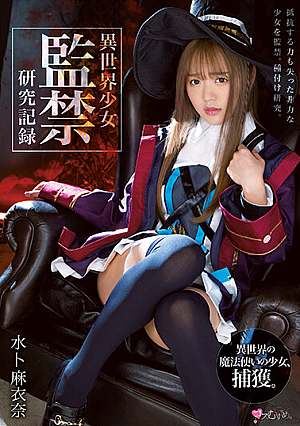 [Reducing Mosaic] 異世界少女 監禁研究記録 水卜麻衣奈