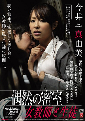 [Reducing Mosaic]  密室の偶然 女教師と生徒 今井真由美