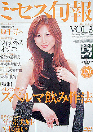 ミセス旬報 VOL.3
