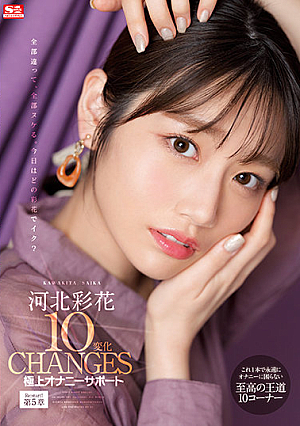 [Reducing Mosaic] 河北彩花10変化 極上オナニーサポート