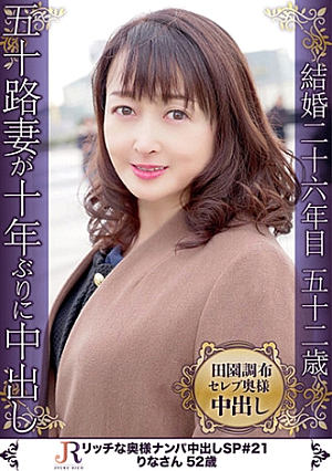 感じている可愛らしい表情と中年のカラダ付きのギャップがエロいセレブおば様 りなさん52歳