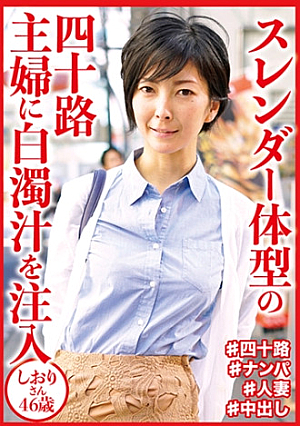 Inject Cloudy Juice Into A Slender Yosoji Housewife Shiori 46 Years Old